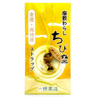 座敷わらし ちび麿ストラップ（金運・成功運）