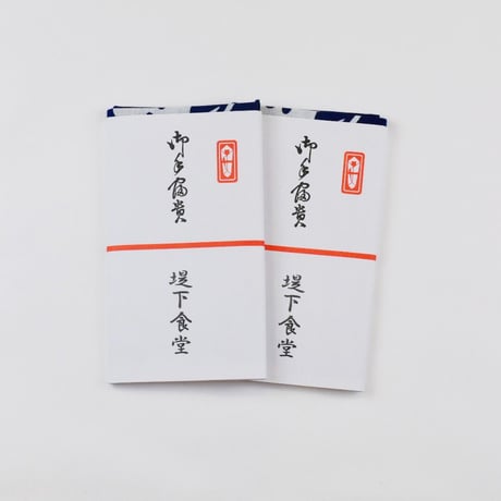 堤下食堂  手ぬぐい【２枚セット】