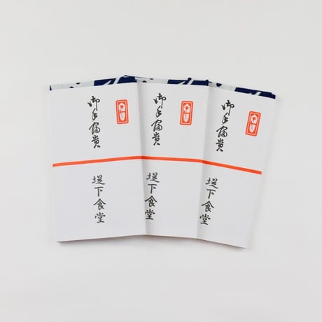 堤下食堂  手ぬぐい【３枚セット】