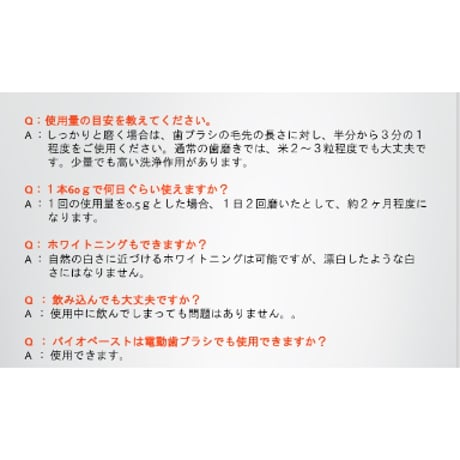 P-UP バイオペースト