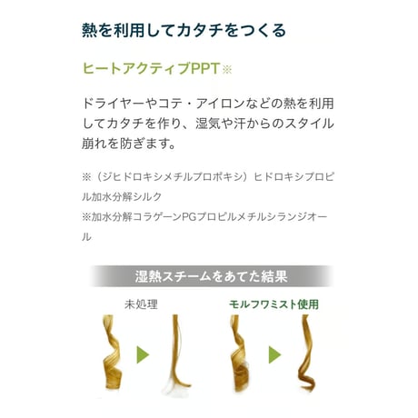 モルフワミスト［150mL］