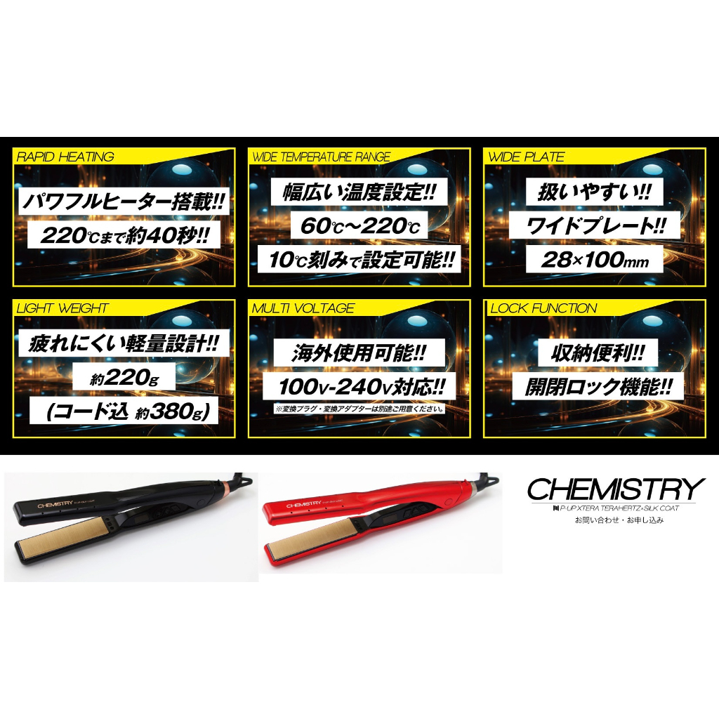 P-UP XTERA CHEMISTRY テラヘルツ×シルクコート | CHELIN 公式オン
