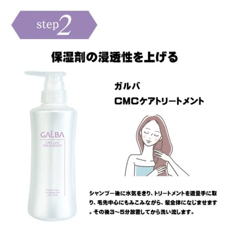 ガルバCMCケア  シャンプー＆トリートメント セット［各400ml］