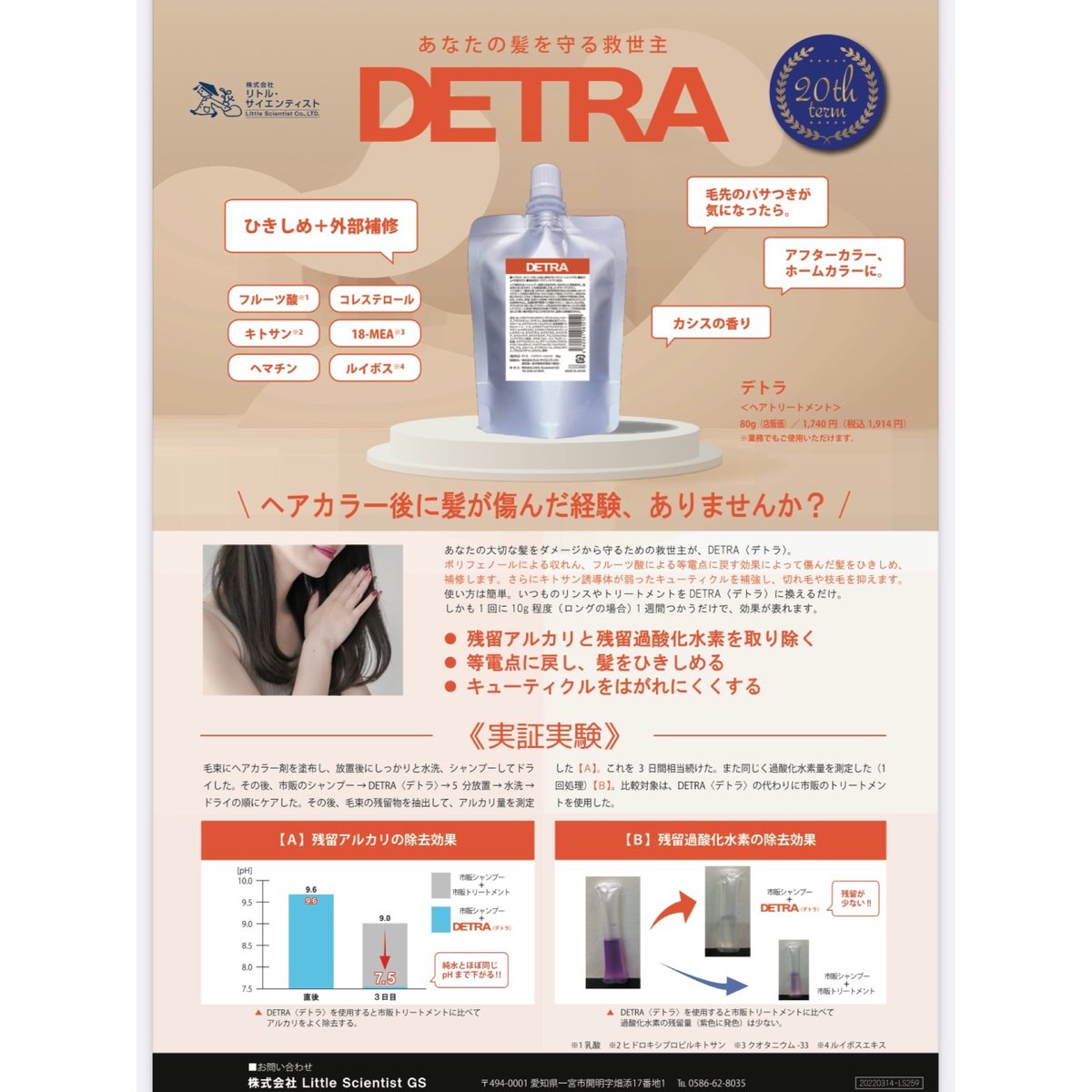 バトラ＆デトラ セット［各80g］ | CHELIN 公式オンラインストア