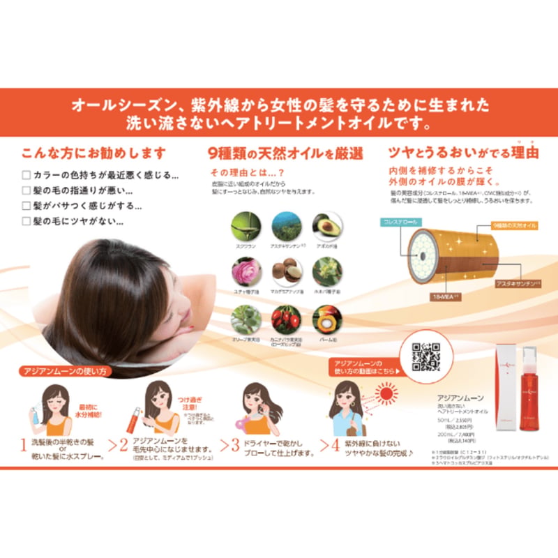 アジアンムーン［200g］詰替え用 | CHELIN 公式オンラインストア
