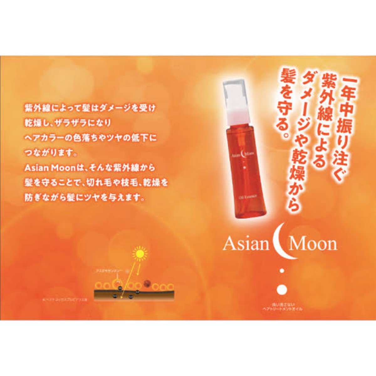 アジアンムーン［200ml］詰替え用 | CHELIN 公式オンラインストア