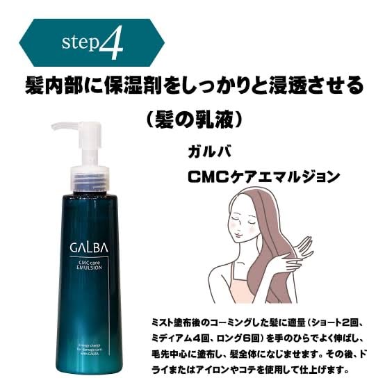 ガルバ CMCケアエマルジョン［ 150ml ］ | CHELIN 公式オンラインストア