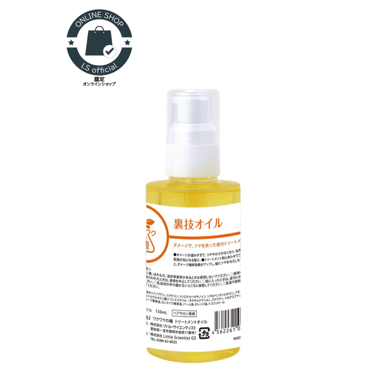 ワクワクの種 裏技オイル［150ml］ | CHELIN 公式オンラインストア