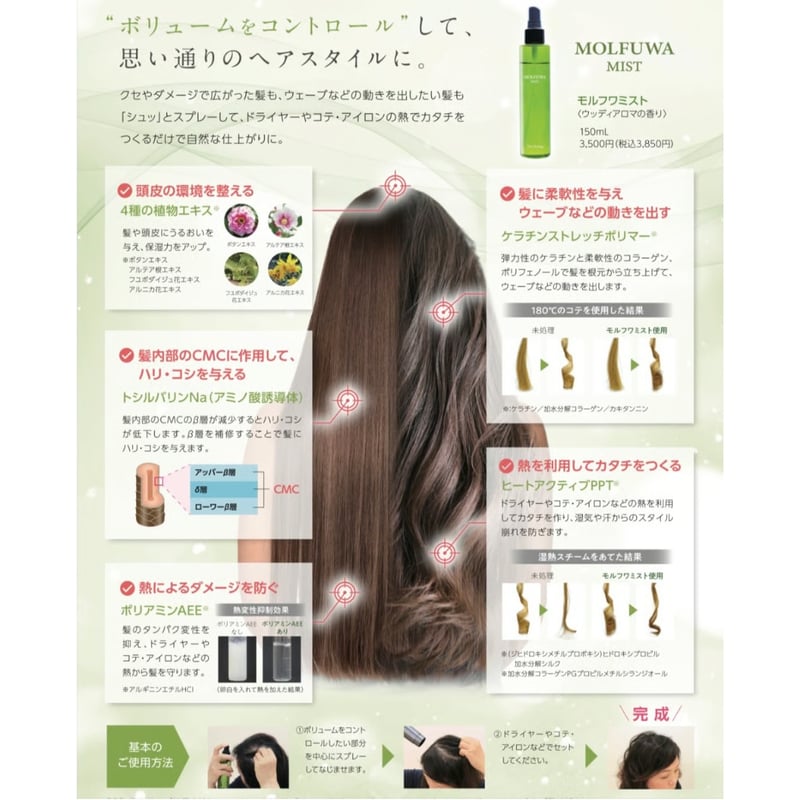 CROOJA WORM 150 【FL@美容専門ストア】 モルフワミスト［150mL］ | CHELIN 公式オンラインストア