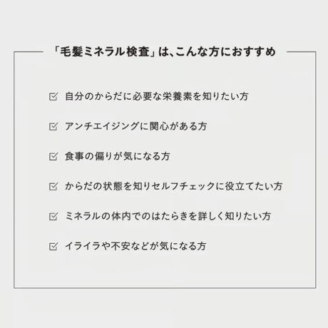 ミネラル検査キット