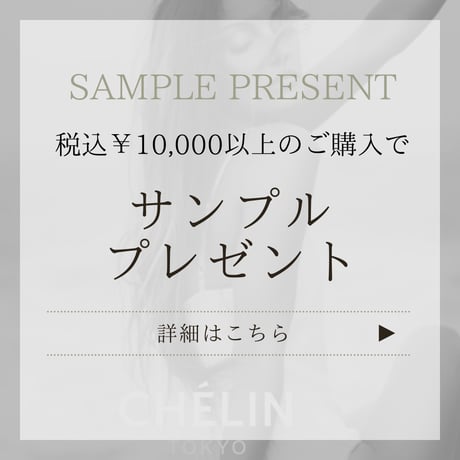 CATEGORY ワックス | CHELIN 公式オンラインストア