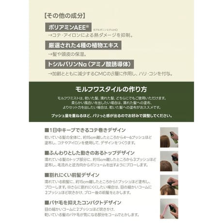 モルフワミスト［150mL］