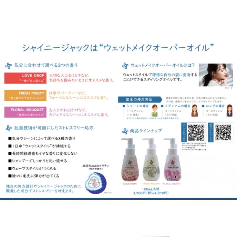 シャイニー ジャック/FLORAL BOUQUET［100ml］※廃盤のため在庫が