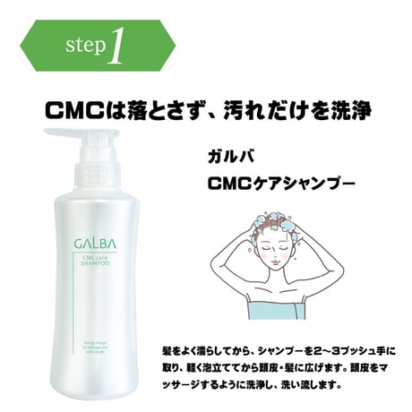 ガルバCMCケア シャンプー［400ml］