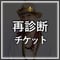 数量限定 (不定期解放)