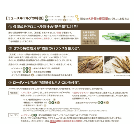 ミュースキャルプ シャンプー ベースケア［280ml］