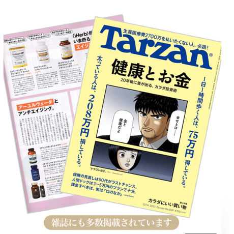 ハーバルサプリメント ライフブースト