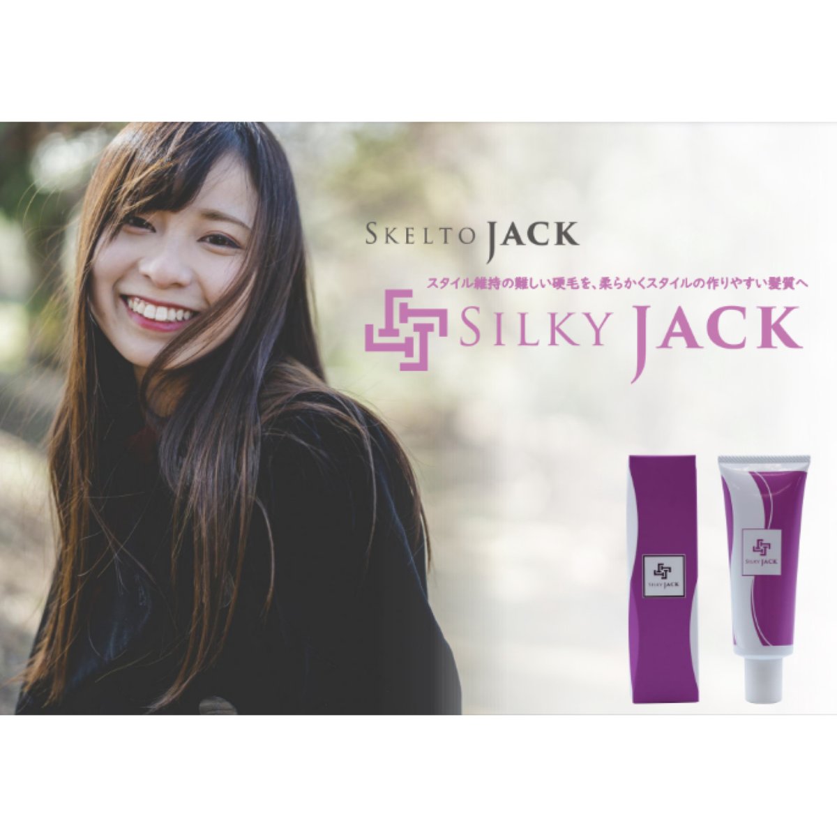 シルキー ジャック［80g] ※廃盤の為､販売終了しました