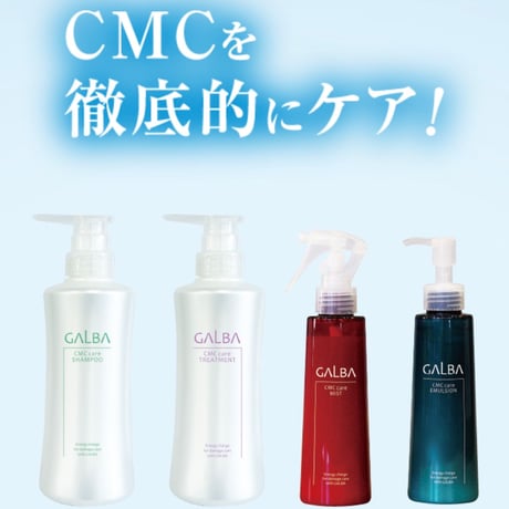 ガルバCMCケア トリートメント［400ml］詰替え用