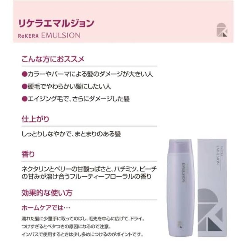 リケラ エマルジョン［1000ml］詰替え用 | CHELIN 公式