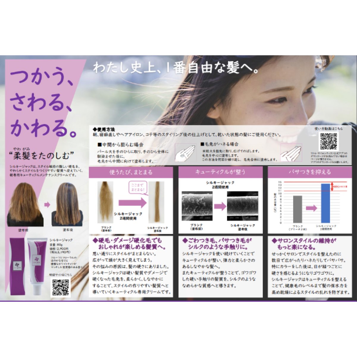 3本セット　新品未使用　シルキージャック　トリートメント　80g c12bab17903cfc4f0f4267bad8fc2d