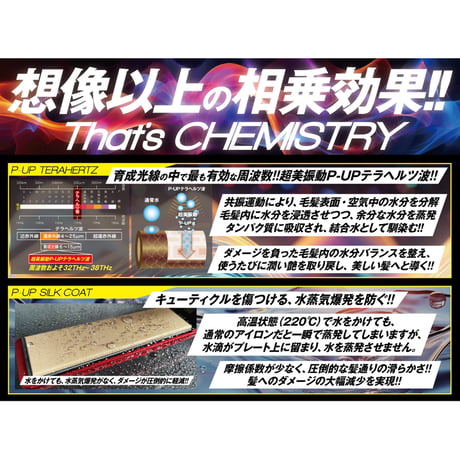 P-UP XTERA CHEMISTRY テラヘルツ×シルクコート