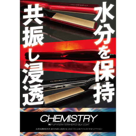 P-UP XTERA CHEMISTRY テラヘルツ×シルクコート