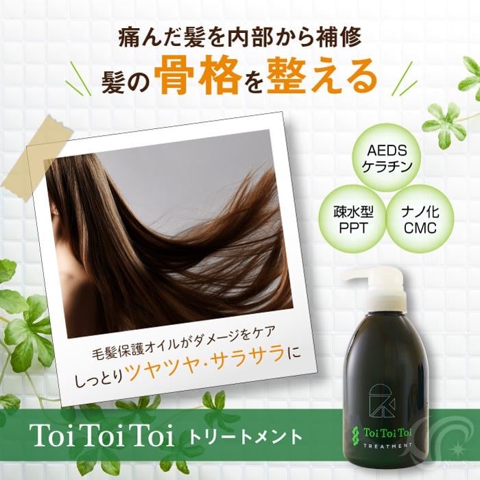 トイトイトーイ トリートメント＆シャンプー 400ml セット トイトイトーイ シャンプー&トリートメント セット［各400ml