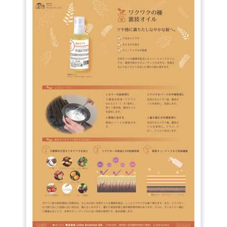 ワクワクの種 裏技オイル［150ml］