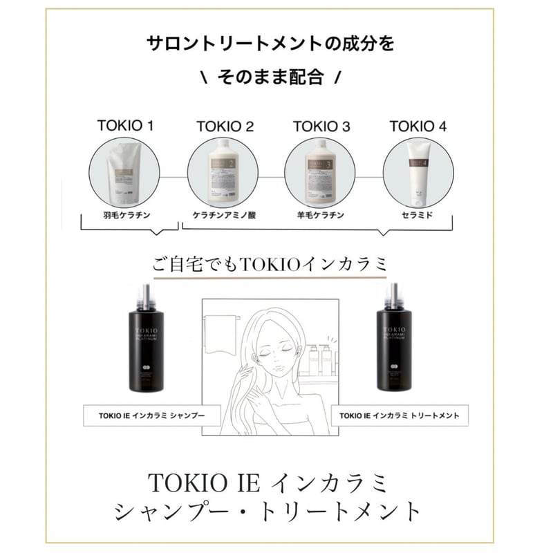 TOKIO IE インカラミ プラチナム シャンプー[ 400ml TOKIO IE インカラミ プラチナム シャンプー[ 400ml
