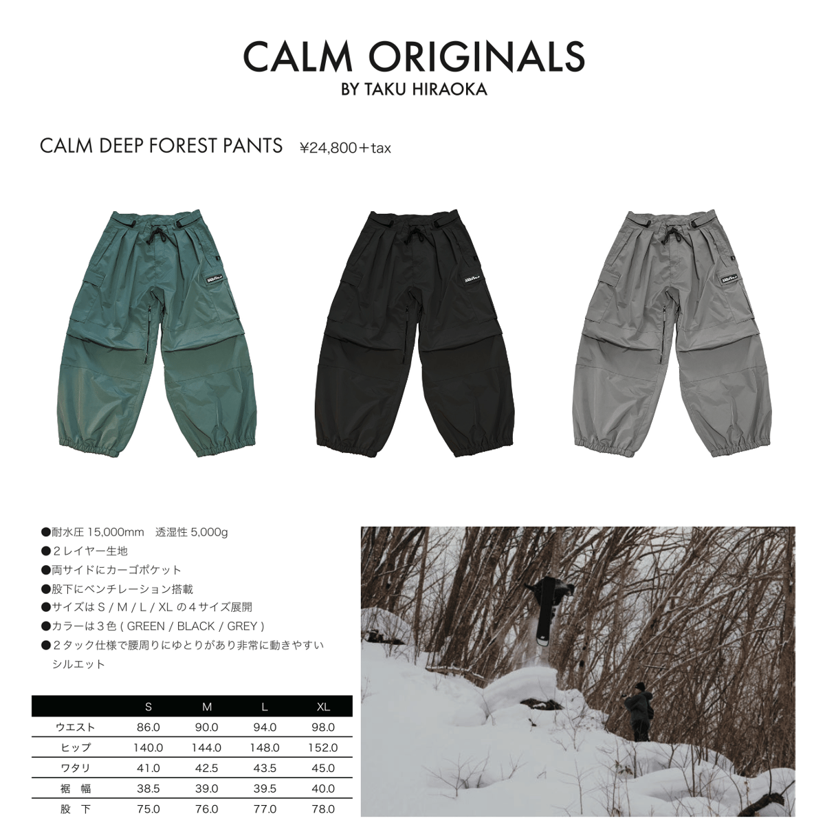 新品 CALM ORIGINALS DEEP FOREST 上下セット サイズM CALM ORIGINALS