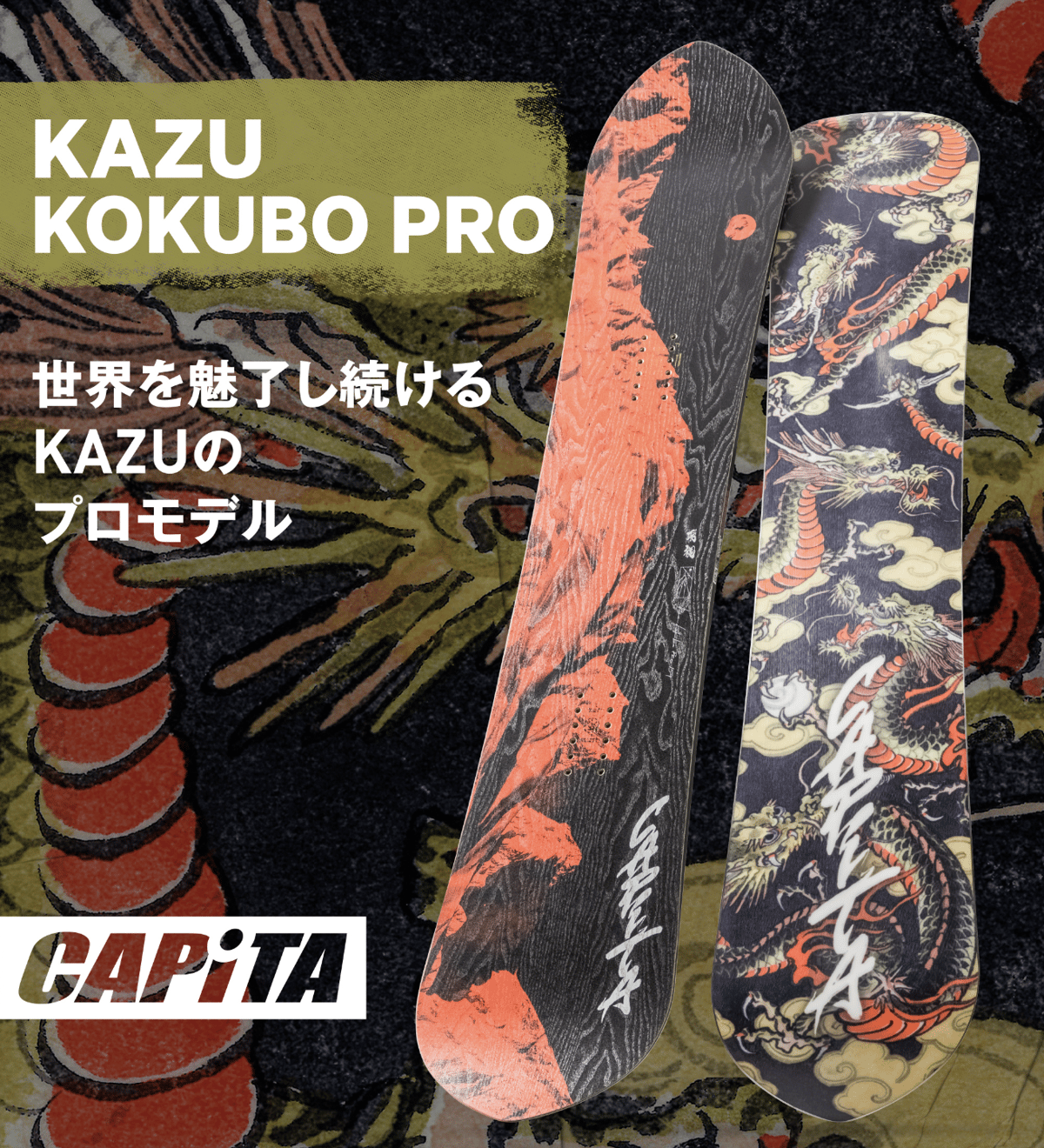 22-23 CAPITA KAZU KOKUBO PRO 151 - ボード