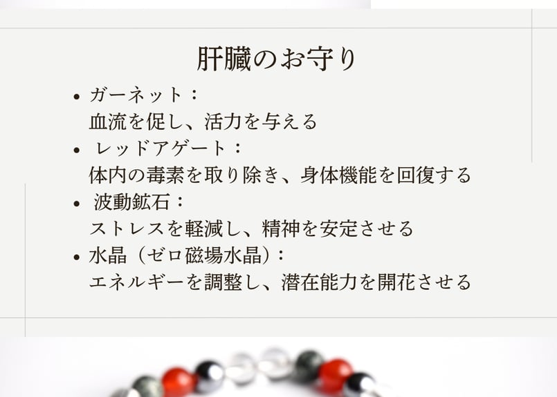 肝臓】ZEROSPOT®︎ お守りブレスレット | にかほの石屋｜Sea Bird
