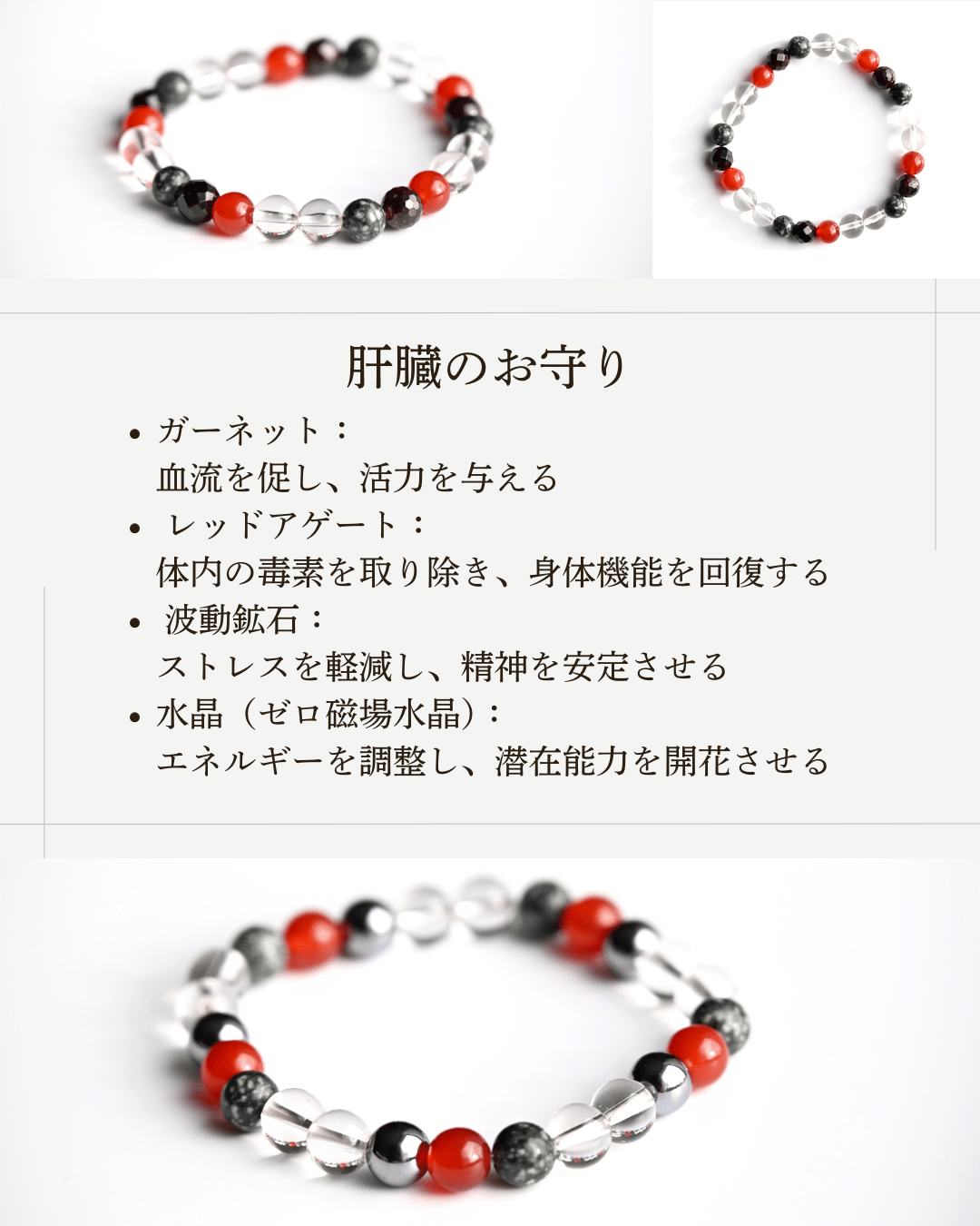 肝臓】ZEROSPOT®︎ お守りブレスレット | にかほの石屋｜Sea Bird