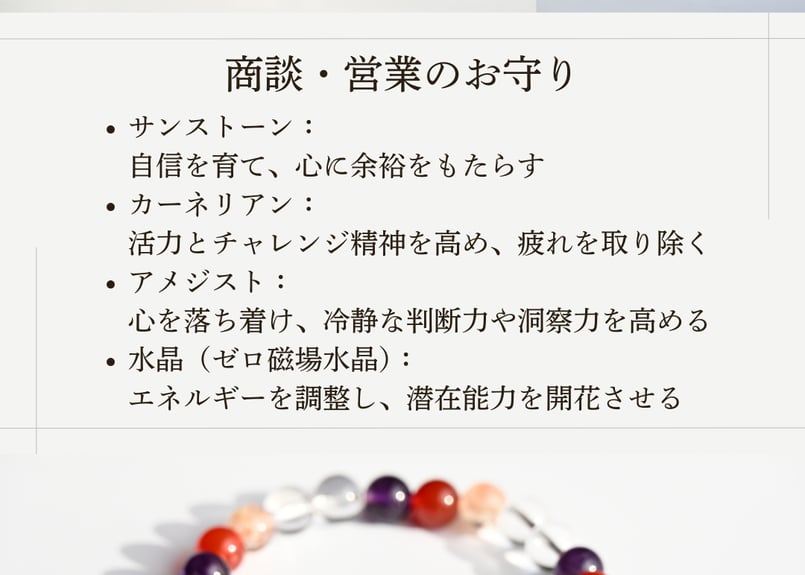商談・営業】ZEROSPOT®︎ お守りブレスレット | にかほの石屋｜Sea Bird
