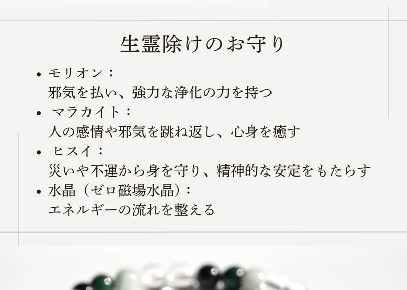 生霊除け】ZEROSPOT®︎ お守りブレスレット | にかほの石屋｜Sea Bird
