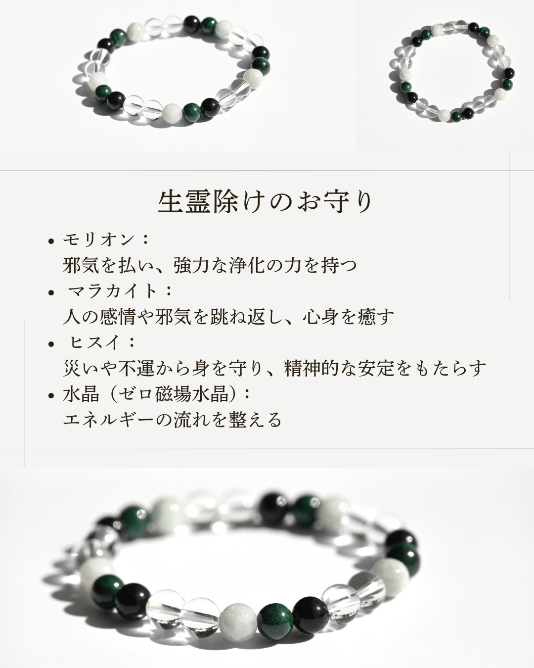 生霊除け】ZEROSPOT®︎ お守りブレスレット | にかほの石屋｜Sea Bird