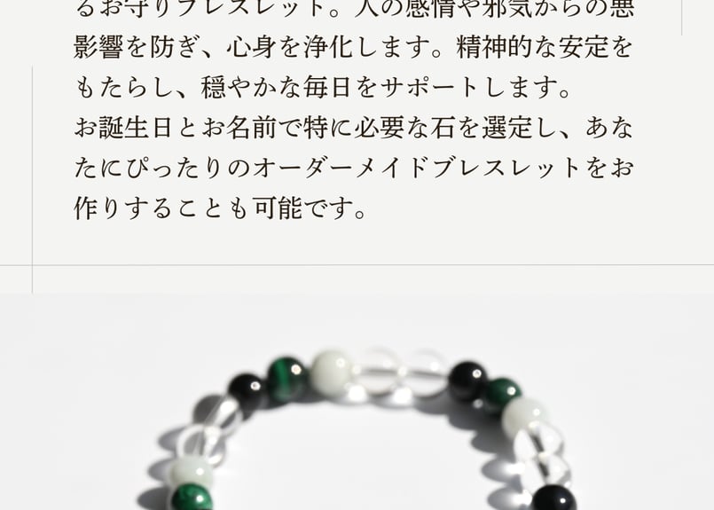 生霊除け】ZEROSPOT®︎ お守りブレスレット | にかほの石屋｜Sea Bird