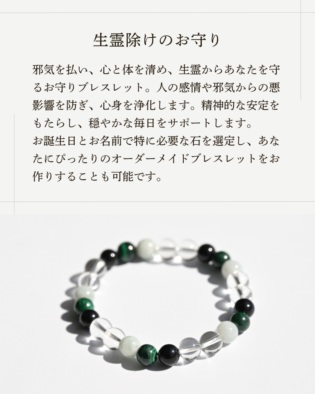 生霊除け】ZEROSPOT®︎ お守りブレスレット | にかほの石屋｜Sea Bird