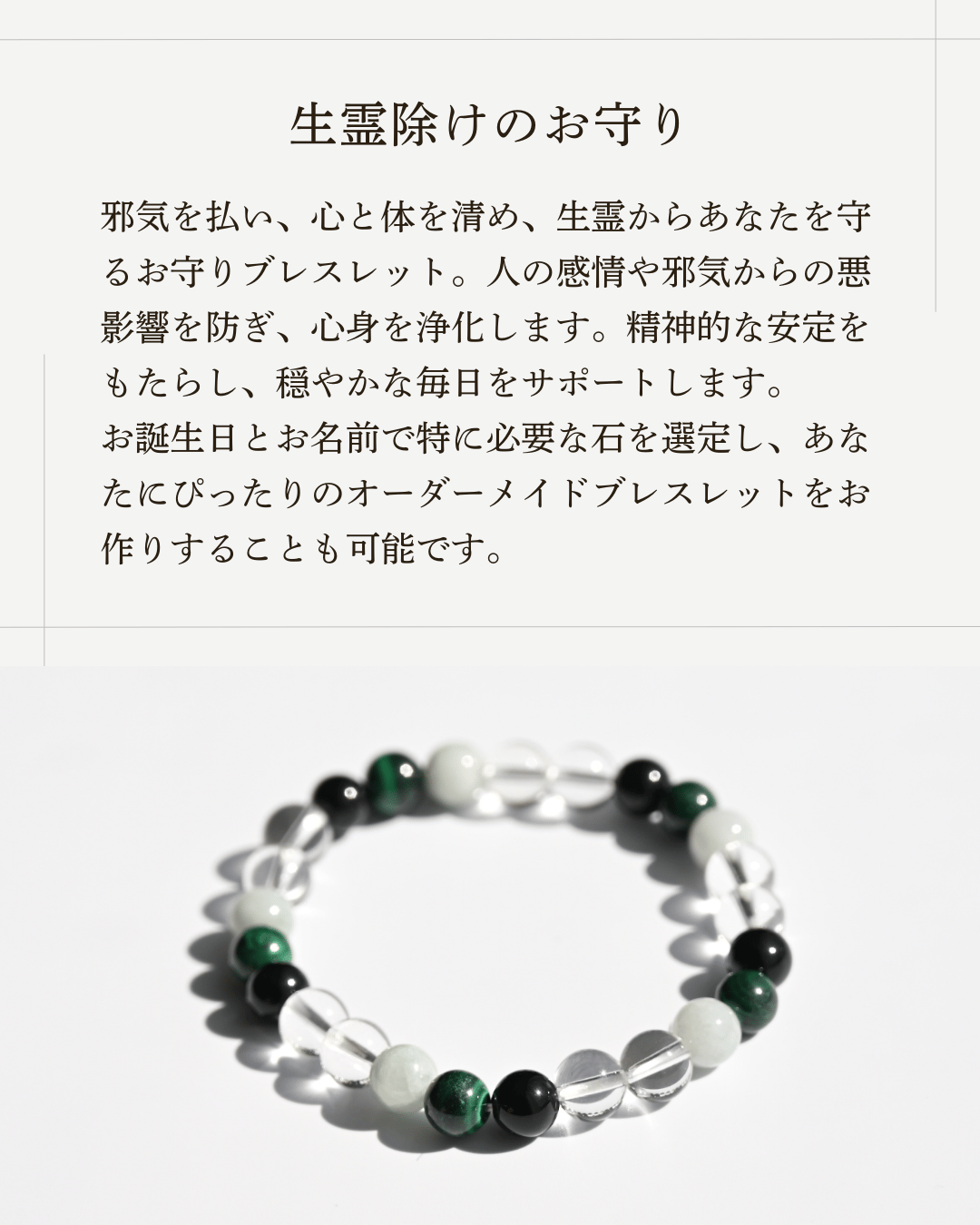 生霊除け】ZEROSPOT®︎ お守りブレスレット | にかほの石屋｜Sea Bird