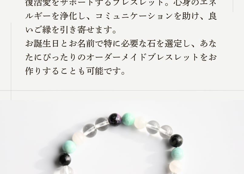 オープンセール中！【ゼロ磁場水晶】オーダーメイドパワーストーン