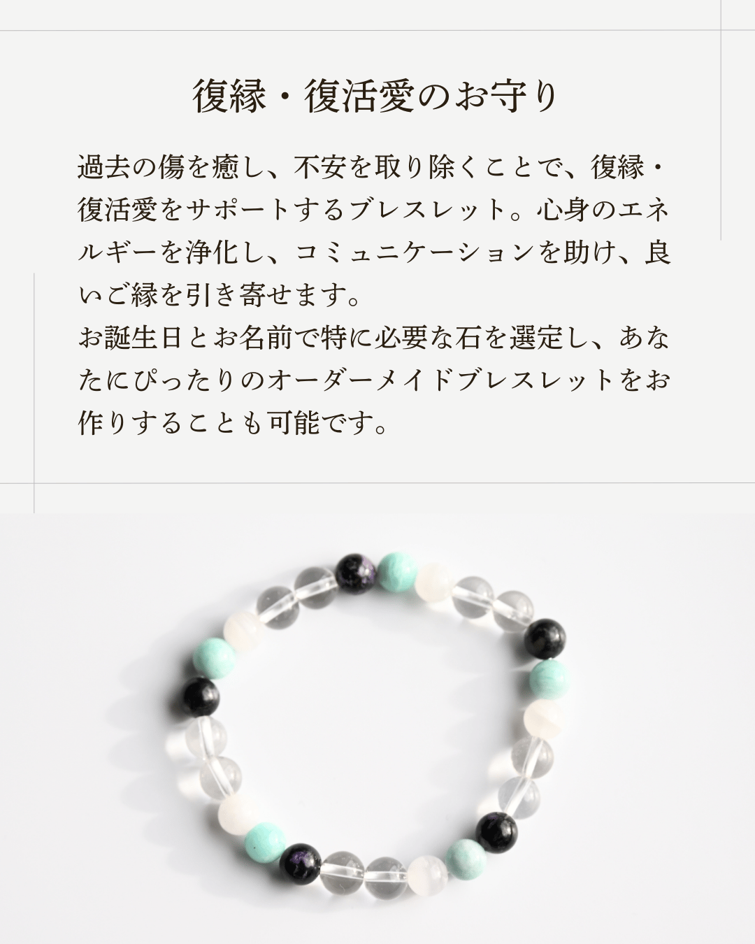 【復縁・復活愛】ZEROSPOT®︎ お守りパワーストーンブレスレット 復縁・復活愛】ZEROSPOT®︎ お守りブレスレット | にかほの石屋｜Sea Bird
