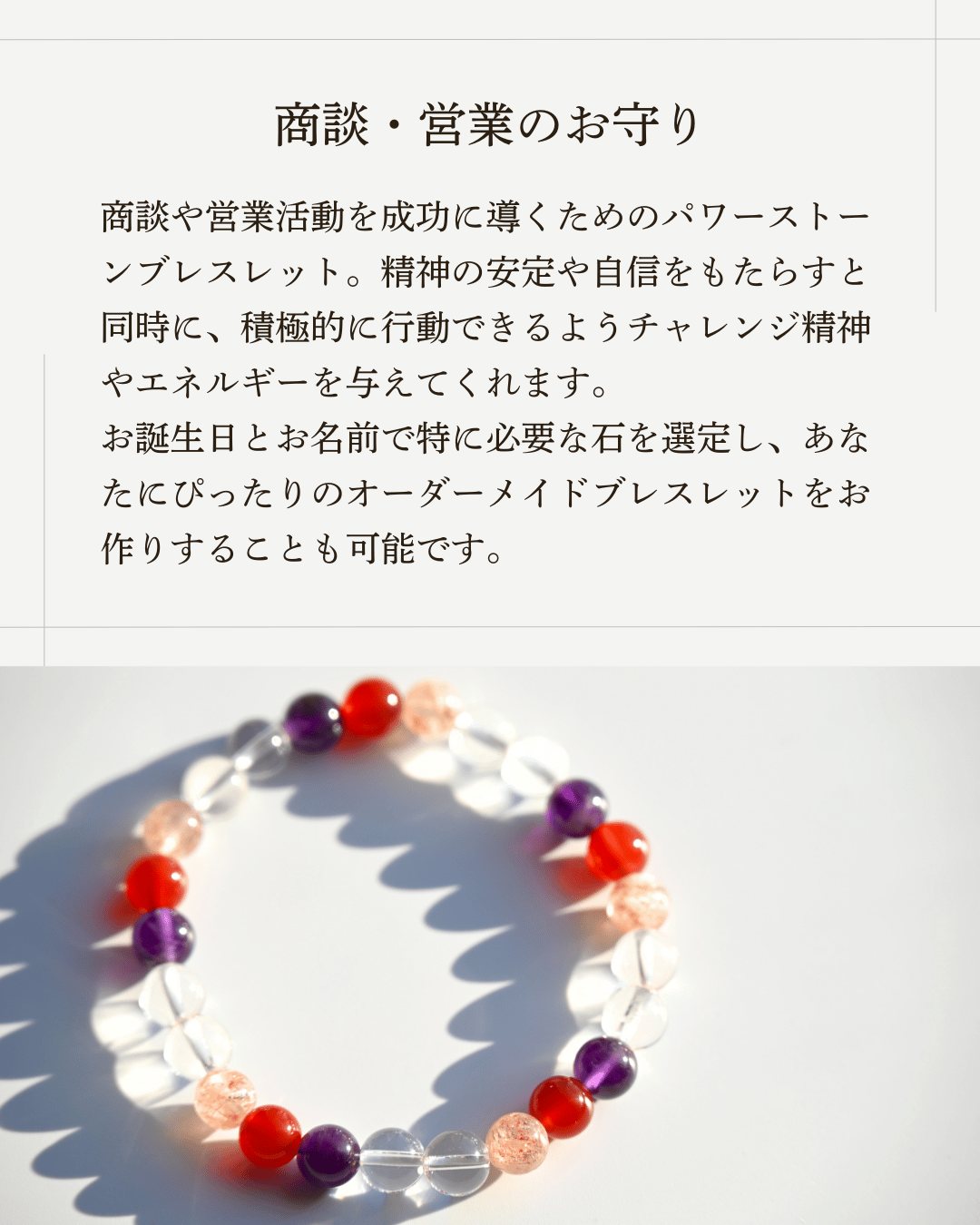 商談・営業】ZEROSPOT®︎ お守りブレスレット | にかほの石屋｜Sea Bird