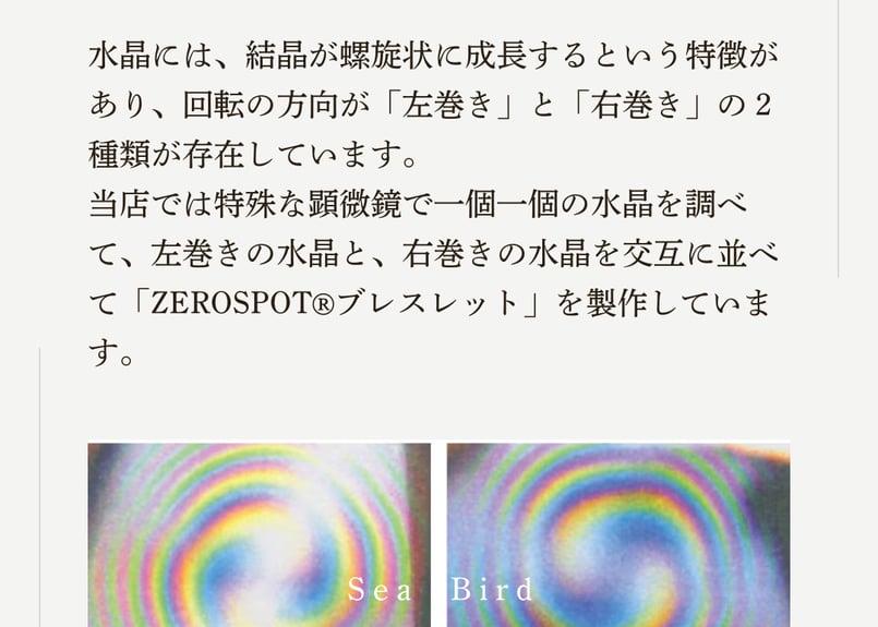 金運】ZEROSPOT®︎ お守りブレスレット | にかほの石屋｜Sea Bird