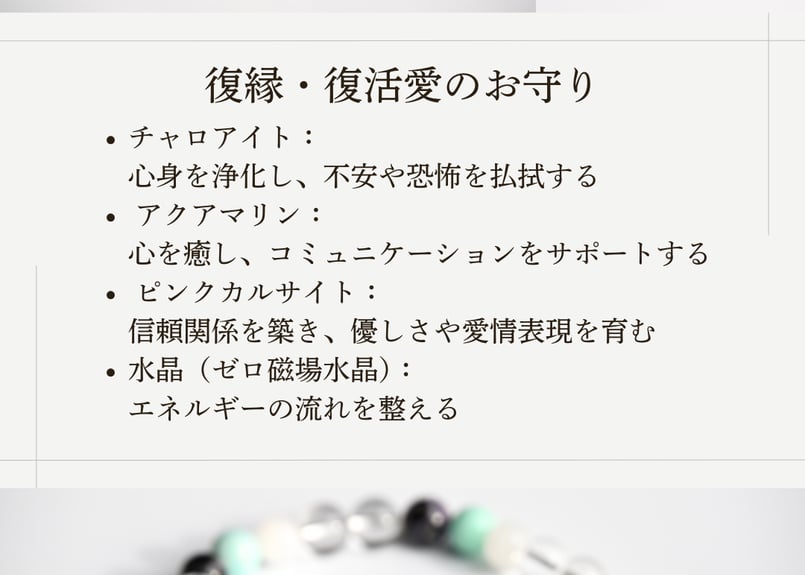 【復縁・復活愛】ZEROSPOT®︎ お守りパワーストーンブレスレット 復縁・復活愛】ZEROSPOT®︎ お守りブレスレット | にかほの石屋｜Sea Bird