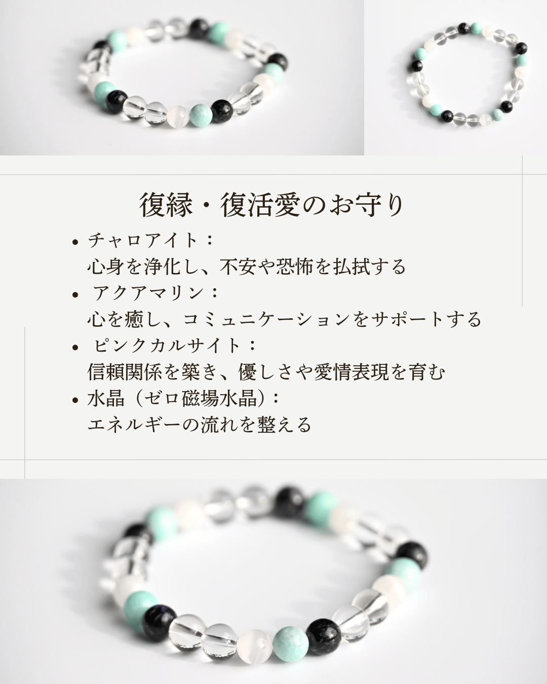 復縁・復活愛】ZEROSPOT®︎ お守りブレスレット | にかほの石屋｜Sea Bird