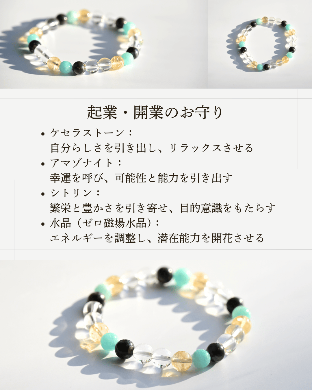 オープンセール中！【ゼロ磁場水晶】オーダーメイドパワーストーン