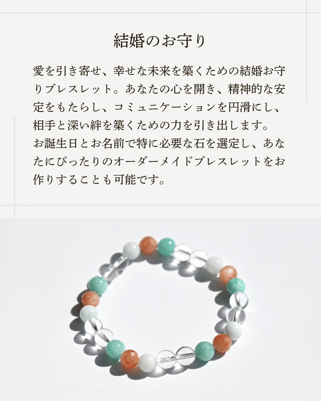 【再婚】ZEROSPOT®︎ お守りブレスレット 結婚】ZEROSPOT®︎ お守りブレスレット | にかほの石屋｜Sea Bird