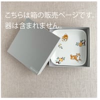 ギフトボックス（パン皿（小）、木瓜小皿、木瓜鉢、取り皿）