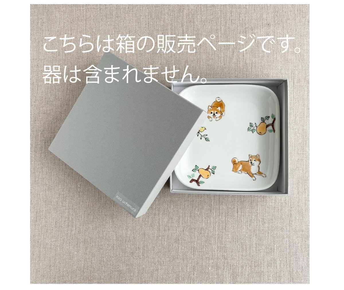 ギフトボックス（パン皿（小）、木瓜小皿、木瓜鉢、取り皿） | nao